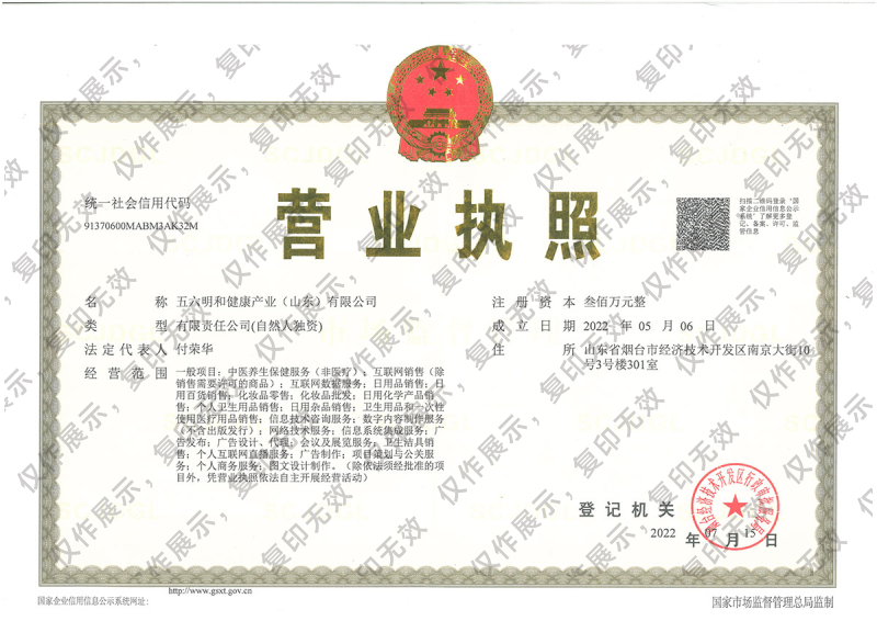 营业执照-水印.png